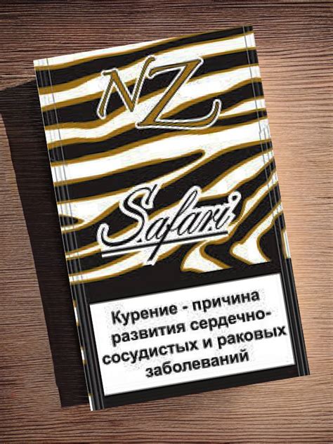 Сигареты сафари