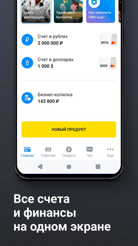 Скачать тинькофф банк мобильное приложение бесплатно на русском