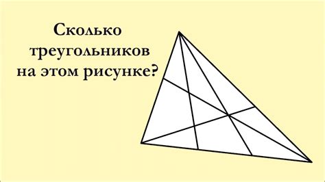 Сколько тут треугольников