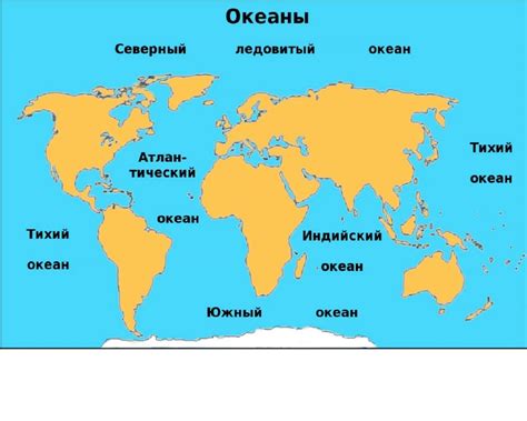 Список океанов