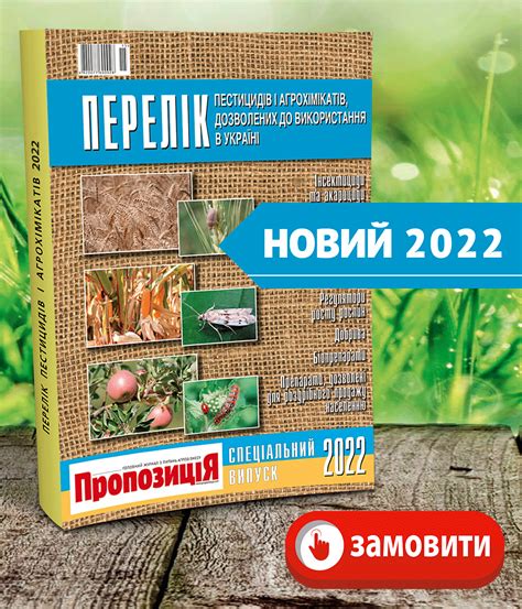 Список пестицидов и агрохимикатов разрешенных в рф 2022