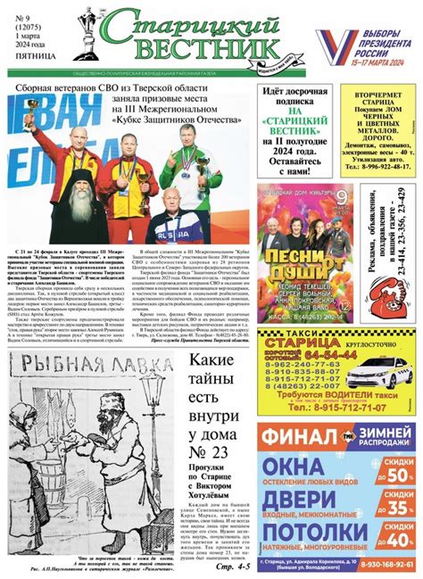 Старицкий вестник газета читать свежий номер объявления на продажу