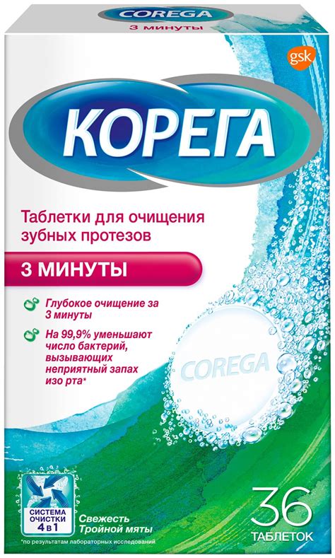 Таблетки корега для очистки зубных протезов цена