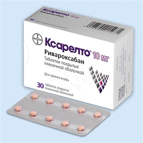 Таблетки ксарелто 10 мг инструкция по применению цена