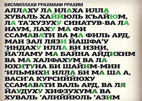Текст аятуль курси на русском
