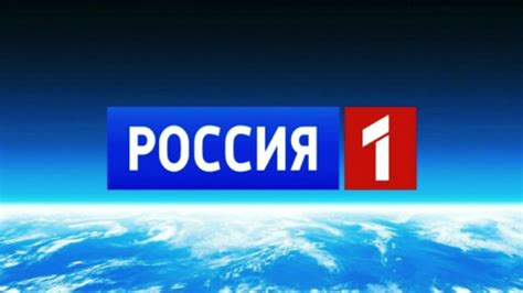 Телеканал россия 1 смотреть онлайн прямой эфир бесплатно в хорошем