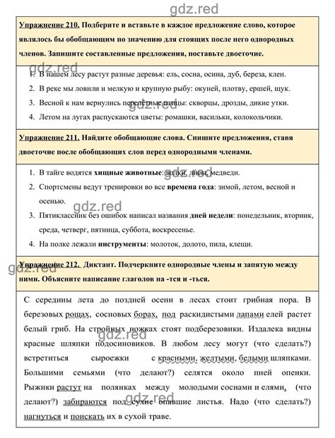 Учебник по русскому языку 5 класс шмелева 1 часть ответы