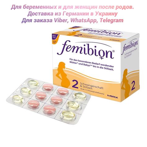 Фемибион цена в аптеках
