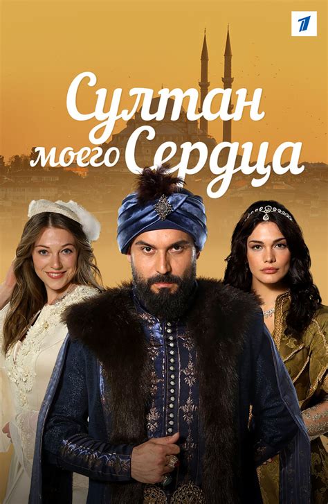 Фильм султан