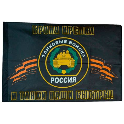 Флаг внутренних войск