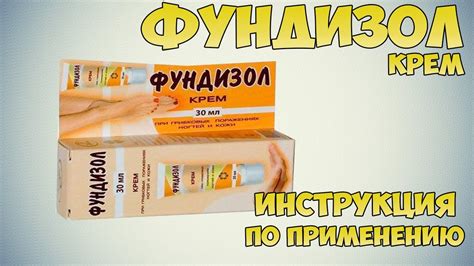 Фундизол