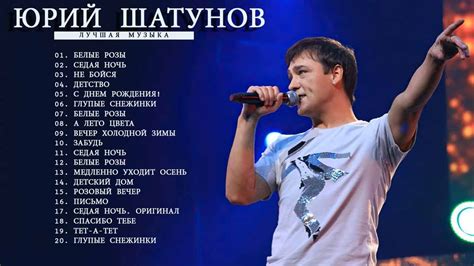 Юрий шатунов все песни слушать и скачать бесплатно