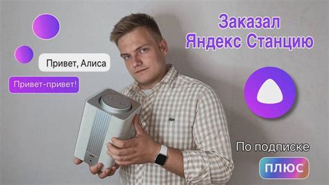 Яндекс станция на подписке
