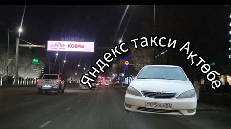 Яндекс такси актобе