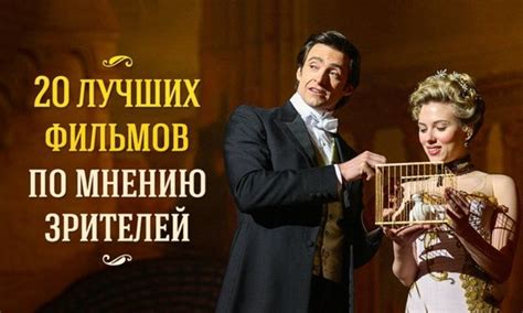 20 фильмов которым зрители поставили высший балл adme ru россия