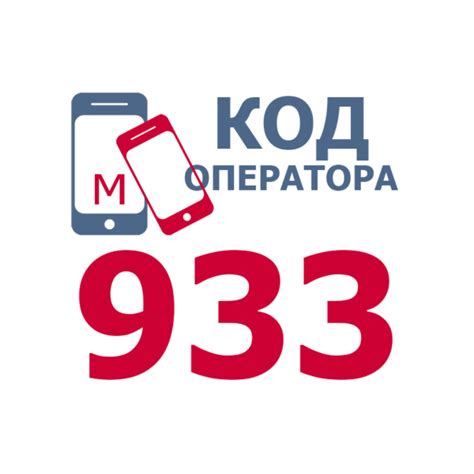 930 чей оператор мобильной связи и регион