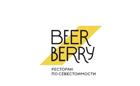 Beerberry уфа