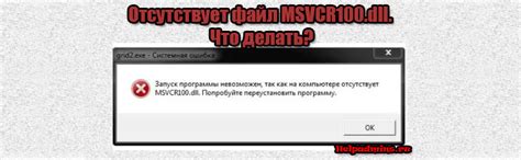 Msvcr 100 dll не обнаружен пожалуйста установите нужные библиотеки