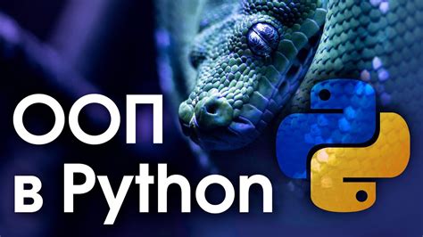 Python ооп