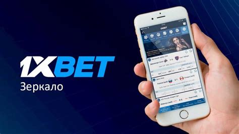 Xbet зеркало