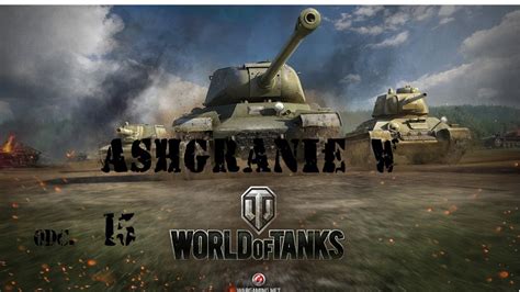 Вбр world of tanks