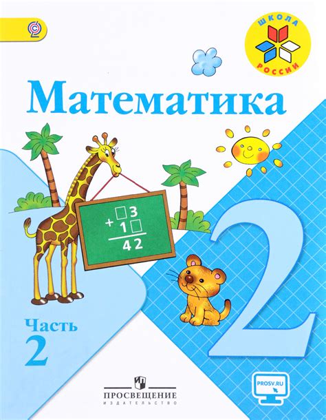 Гдз по математике 2 класс учебник 1 часть стр 10