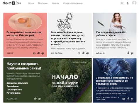 Дзен лента читать бесплатно на русском языке онлайн без регистрации без рекламы рассказы