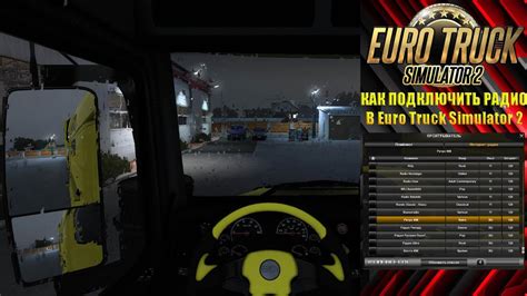 Как добавить радио в euro truck simulator 2