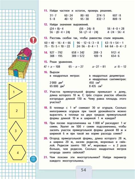 Математика 4 класс 1 часть учебник страница 13
