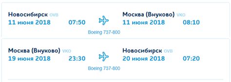 Москва новосибирск билеты
