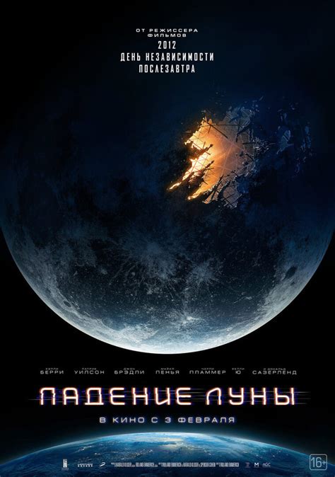 Падение луны смотреть онлайн бесплатно в хорошем качестве на русском языке