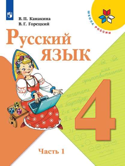 Русский язык 4 класс 1 часть страница 34 номер 47
