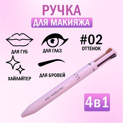 Ручка для макияжа