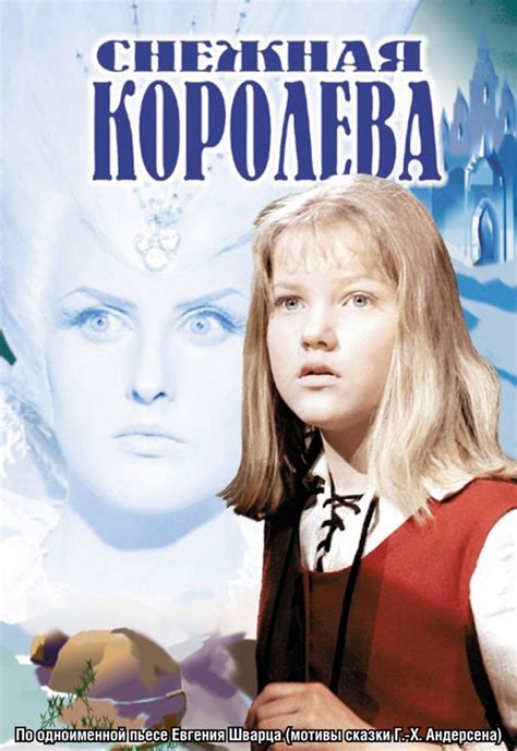 Снежная королева фильм 1966 смотреть в хорошем качестве