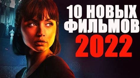 Фильмы 2020 года список
