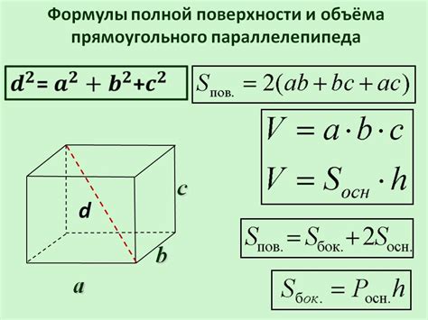 Формула прямоугольного параллелепипеда