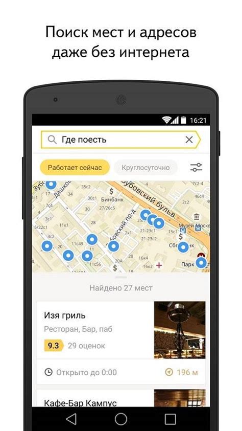Яндекс карты скачать бесплатно для андроид на русском языке