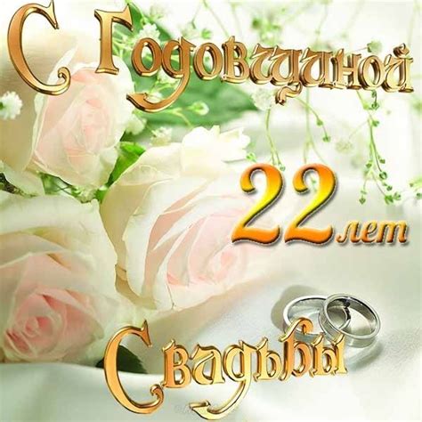 29 годовщина свадьбы