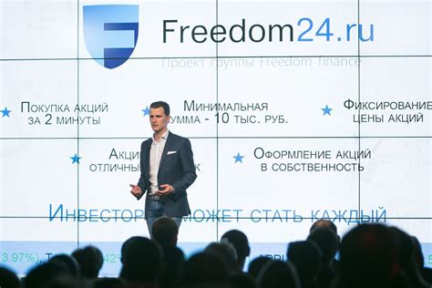 Freedom24 ru