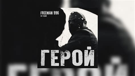 Freeman 996