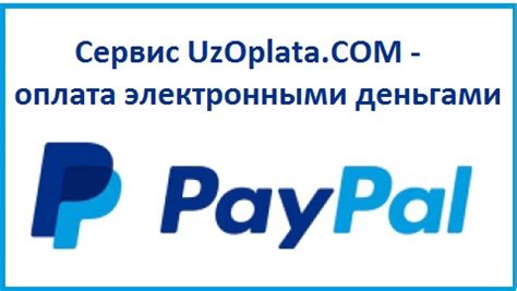 Paypal в узбекистане