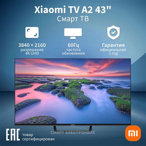 Xiaomi телевизор 43